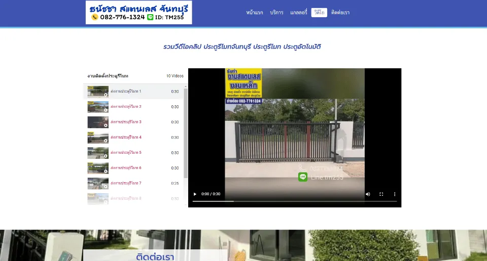 ผลงานรับทำเว็บไซต์สมุทรปราการ ติดหน้าแรก google ภาพที่ 2