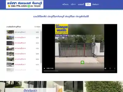 ผลงานรับทำเว็บไซต์สมุทรปราการ ติดหน้าแรก google ภาพที่ 2