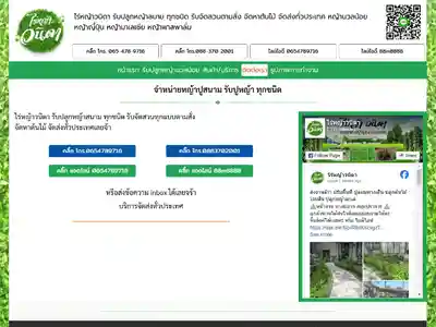 ผลงานรับทำเว็บไซต์สมุทรปราการ ติดหน้าแรก google ภาพที่ 3
