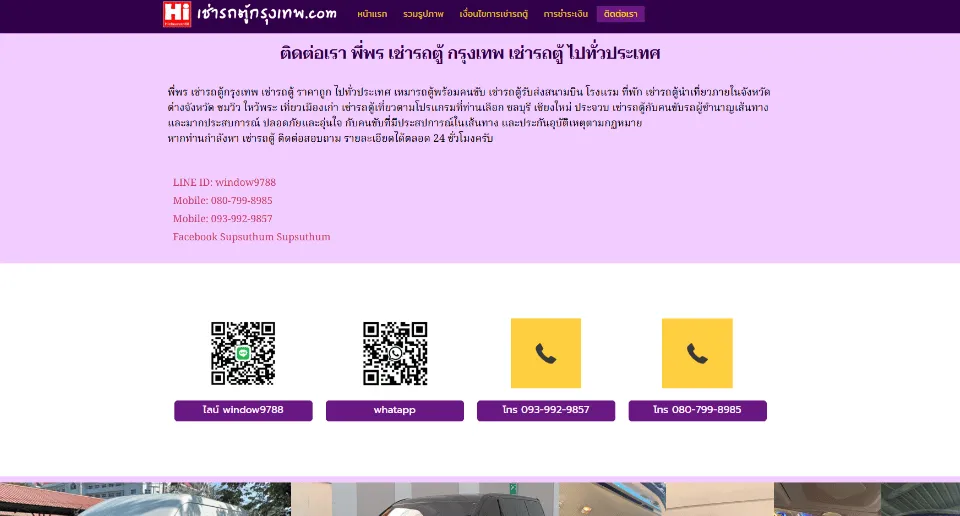 ผลงานรับทำเว็บไซต์สมุทรปราการ ติดหน้าแรก google ภาพที่ 4
