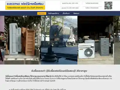 ผลงานรับทำเว็บไซต์สมุทรปราการ ติดหน้าแรก google ภาพที่ 5