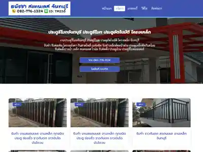 ผลงานรับทำเว็บไซต์สมุทรปราการ ติดหน้าแรก google ภาพที่ 8