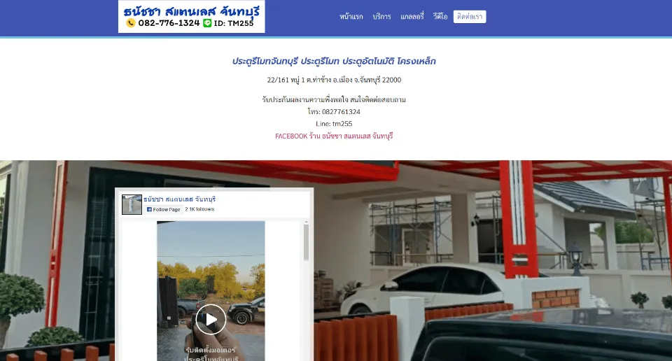 ผลงานรับทำเว็บไซต์สมุทรปราการ ติดหน้าแรก google ภาพที่ 17